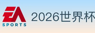 2026世界杯买球入口 logo